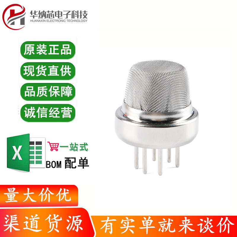 【电子】MQ136 硫化氢传感器工业家用H2S气体泄露报警器探头