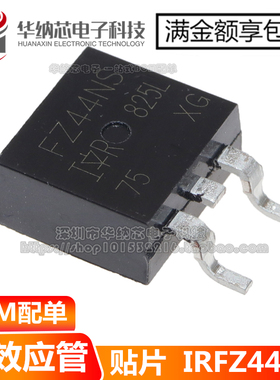 全新原装进口 FZ44NS IRFZ44NS 贴片TO263 N沟道场效应管 55V/49A