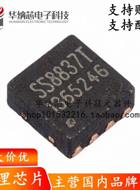 【原装正品】SS8837T-DF-TP DFN2x2-8L 12V/1.8A H桥驱动芯片