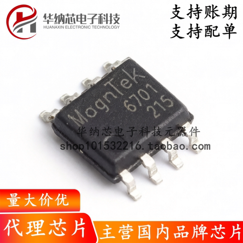 【原装正品】MT6701CT-STD-R（涂标）封装SOP-8 位置传感器IC芯片