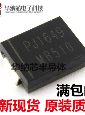 【优质】贴片 MB510 DO-214AB/SMC 肖特基 二极管 5A 100V