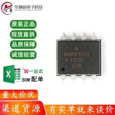 原装正品 HCNW2611-500E SMD-8 高CMR 高速TTL兼容光电耦合器芯片