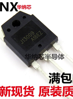 原装正品 J13009 TO-247 大功率开关管 12A 400V现货