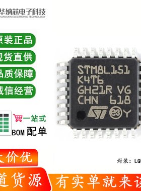 原装正品 STM8L151K4T6 LQFP-32 16MHz/16KB闪存/8位微控制器-MCU