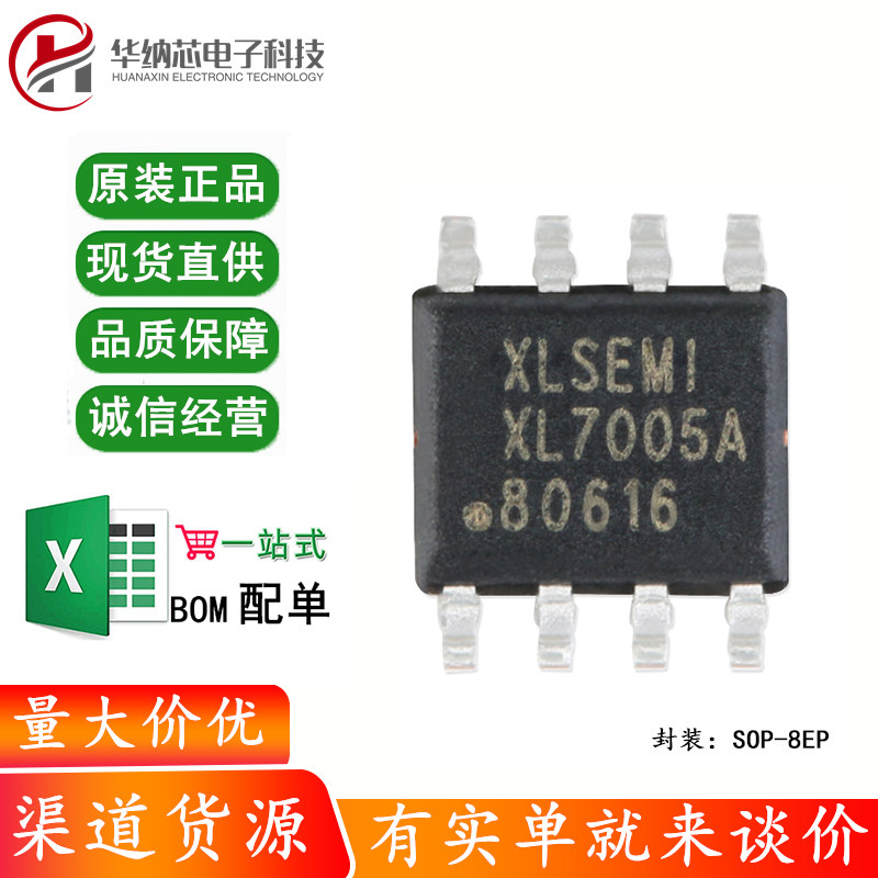 原装正品 XL7005A SOP-8 0.4A1.25-20V 150KHz降压直流转换器芯片