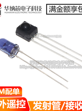 【原装】HS0038B 直插DIP3 TSAL6200 红外线接收管+发射管 对管