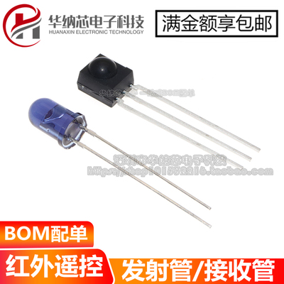 【原装】HS0038B 直插DIP3 TSAL6200 红外线接收管+发射管 对管