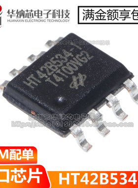 【原装正品】HT42B534-1 HT42B534 贴片 SOP8 USB转UART串口芯片