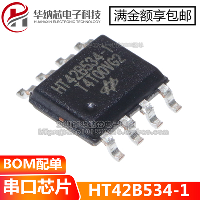 【原装正品】HT42B534-1 HT42B534 贴片 SOP8 USB转UART串口芯片