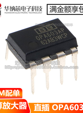 【优质】OPA603AP 单运放 OPA603 进口双列8直插脚现货