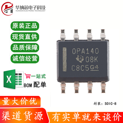 原装正品 贴片 OPA140AIDR SOIC-8 单路精密JFET放大器IC芯片
