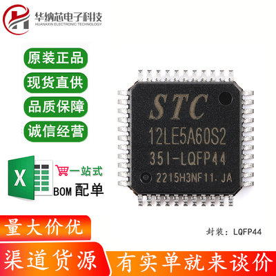 【电子】原装正品 贴片 STC12LE5A60S2-35I-LQFP44G 单片机