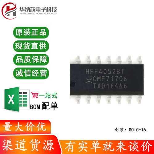 原装正品 HEF4052BT,653 SOIC-16 双路4通道模拟多路复用器芯片