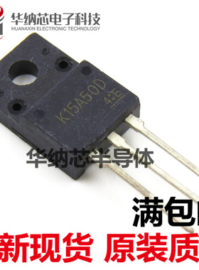 【原装正品】 TK15A50D K15A50D TO-220F塑封 液晶场效应管