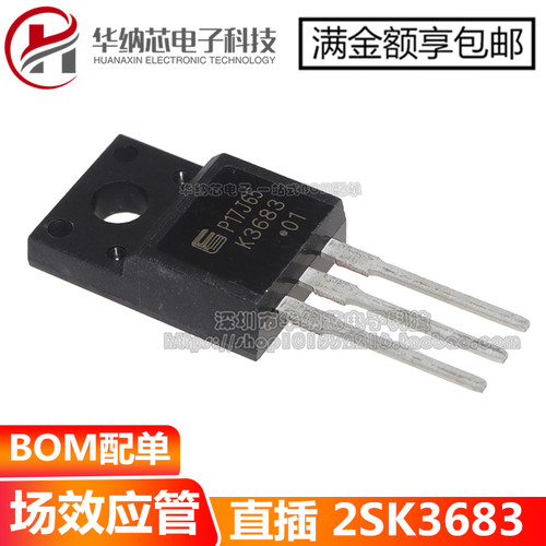 【原装正品】 2SK3683 K3683 直插TO-220 液晶效应管
