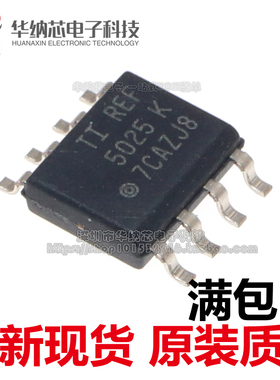 【优质】REF5025I REF5025IDR REF5025 REF5025AIDR  贴片SOP-8