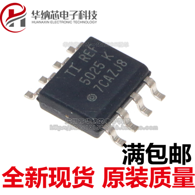 【优质】REF5025I REF5025IDR REF5025 REF5025AIDR  贴片SOP-8