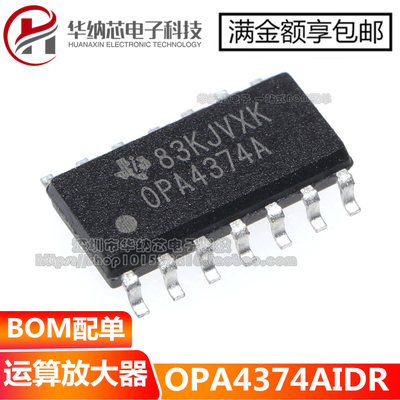 【优质】 OPA4374A 适用于格力变频主板集成电路芯片 运算放大器