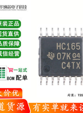 原装正品 SN74HC165PWR TSSOP-16 8位并行负载移位寄存器芯片