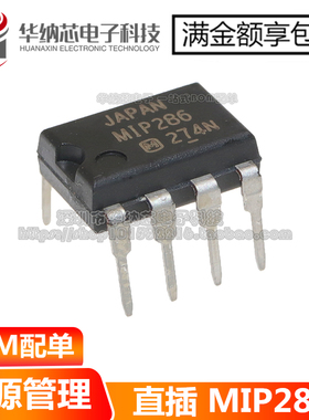 原装正品  MIP286 电源管理芯片 直插 DIP7脚现货