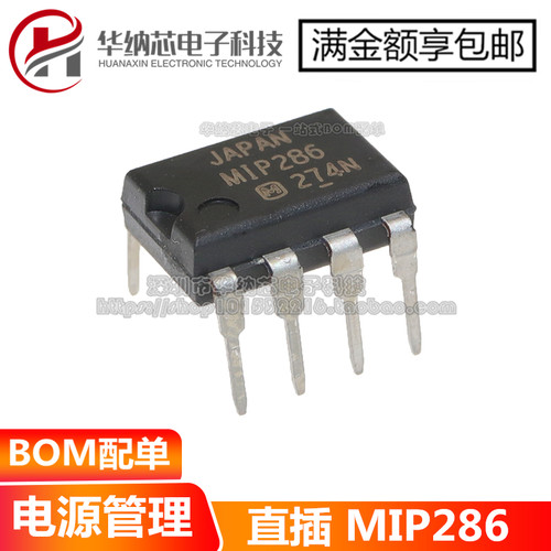 原装正品  MIP286 电源管理芯片 直插 DIP7脚现货
