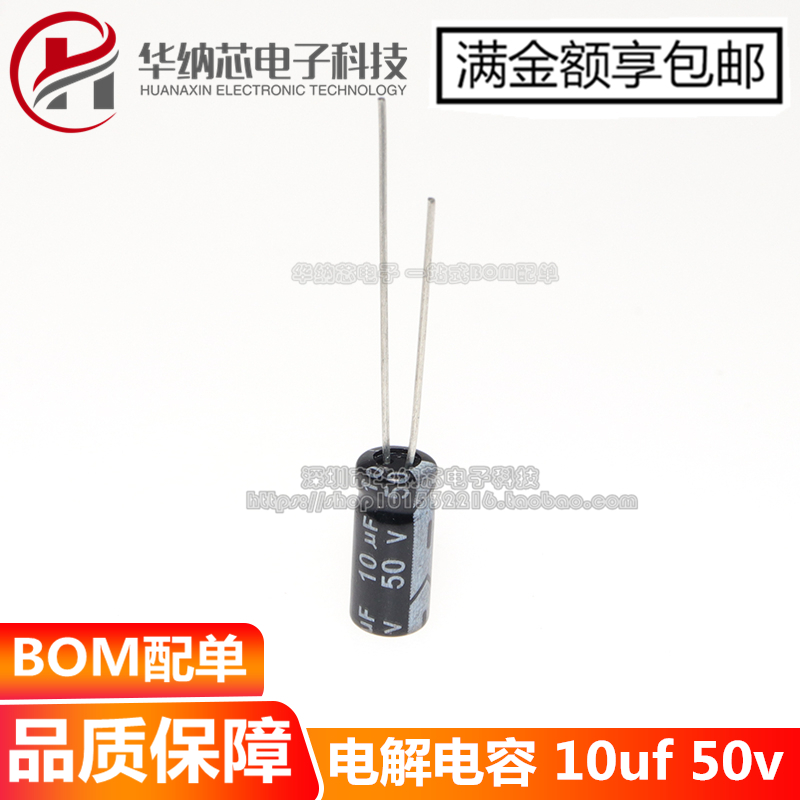 全新 50V 10uF ±20% 50YXJ10MFFC5X11 直插电解电容(10只)