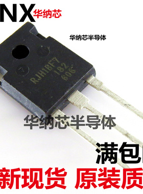 全新现货RJH1BF7 TO-247 焊机常用IGBT管 电焊机常用三极管现货