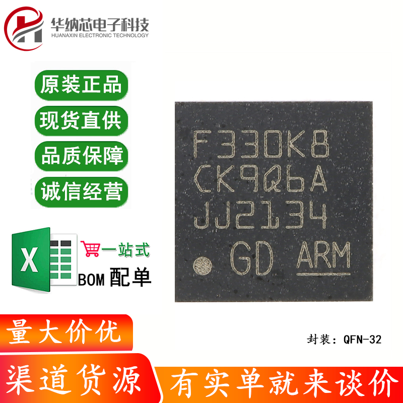 原装GD32F330K8U6 QFN-32 ARM Cortex-M4 32位微控制器-MCU芯片