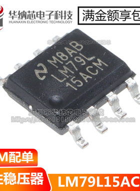 LM79L LM79L15ACM LM79L15ACMX 贴片【SOP8】 线性稳压器芯片