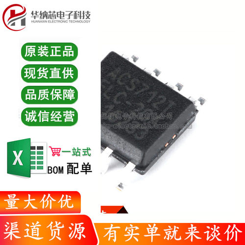 原装正品 SOP-8 ACS712ELCTR-20A-T 电流传感器 电压隔离
