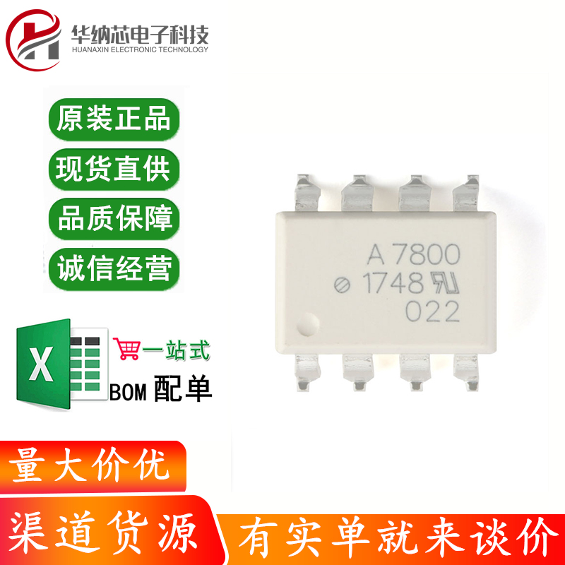 原装正品 贴片 HCPL-7800-500E SOP-8 100kHz 光隔离放大器芯片