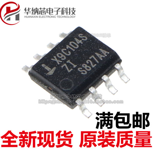 【优质】X9C104SZI  X9C104S 贴片SOP8 数字电位器 现货直拍