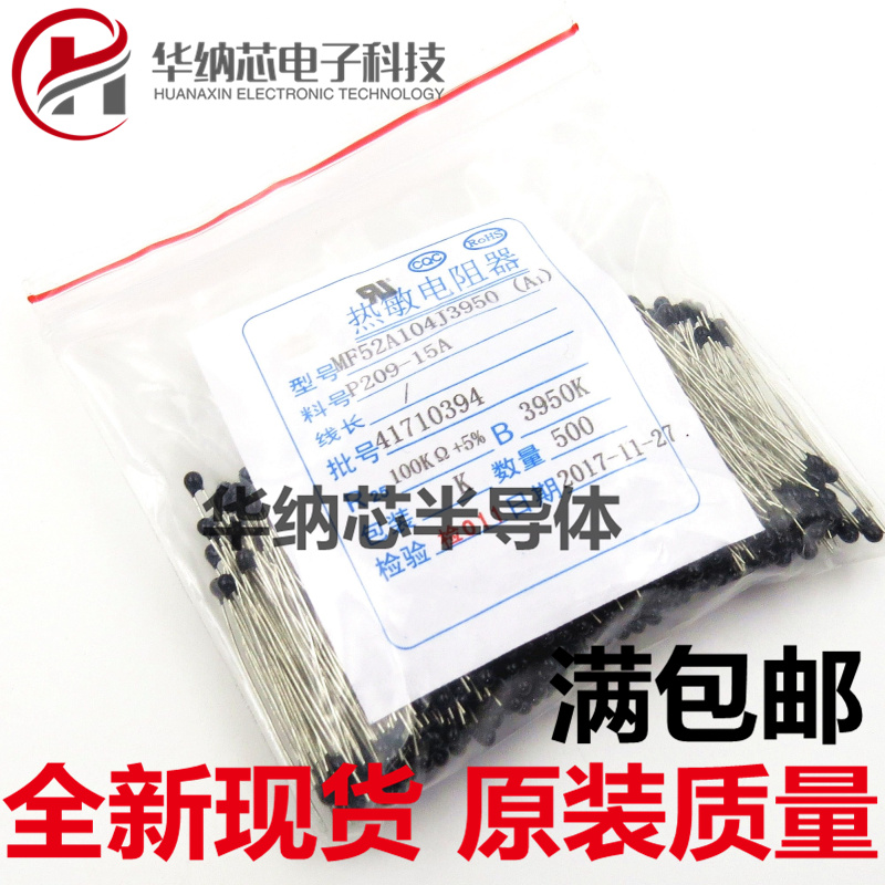 负温热敏电阻MF52A104J3950 MF52A 100K B值3950 5%  一包500只