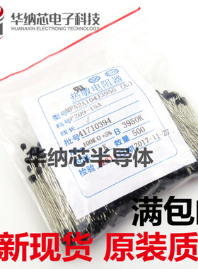 负温热敏电阻MF52A104J3950 MF52A 100K B值3950 5%  一包500只