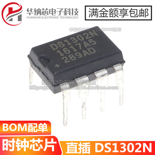 【优质正品】DS1302 直插DS1302N DIP-8 时钟芯片 3线 串行