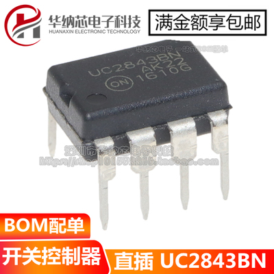 UC2843BN UC2843 UC2843BNG DIP8 开关电源离线转换器 全新原装