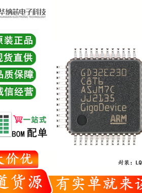 原装GD32E230C8T6 LQFP-48 ARM Cortex-M23 32位微控制器-MCU芯片