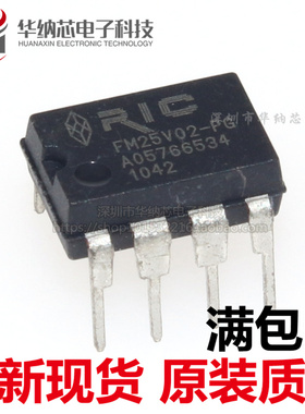 【优质】 FM25V02-PG FM25V02 直插DIP-8 存储器芯片 现货