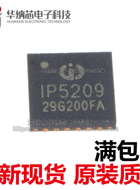 【原装正品】 IP5209 1P5209 QFN24 高集成度移动电源SOC 充电IC
