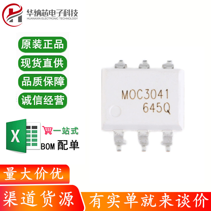 原装正品 贴片 MOC3041SR2M SOP-6 光电耦合器芯片