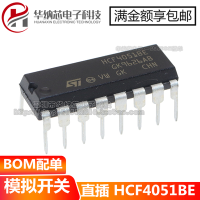 【原装正品】HCF4051BE HCF4051直插 DIP-16 八选一模拟开关