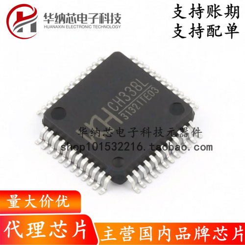 【原装正品】CH338L 封装LQFP-48(7x7) USB转换芯片