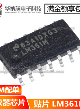 贴片 LM361M LM361 进口高速差分比较器IC芯片 SOP-14封装 可直拍
