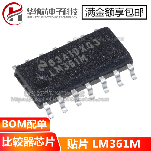 贴片 LM361M LM361 进口高速差分比较器IC芯片 SOP-14封装 可直拍