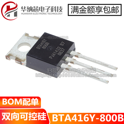 BTA416Y-800B 双向可控硅 直插三极管 TO-220 800V 16A