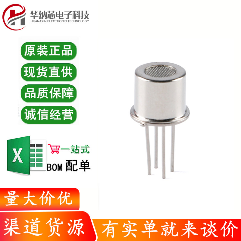 WSP2110 有机蒸汽传感器空气质量丙酮甲醛甲苯净化机探头