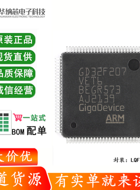 原装GD32F207VET6 LQFP-100 ARM Cortex-M3 32位微控制器-MCU芯片