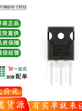 原装正品 IRFP4668PBF TO-247 N沟道 200V/130A 直插MOSFET管芯片