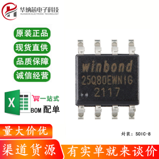 原装正品 贴片 W25Q80EWSNIG SOIC-8 1.8V 8M-bit串行闪存芯片