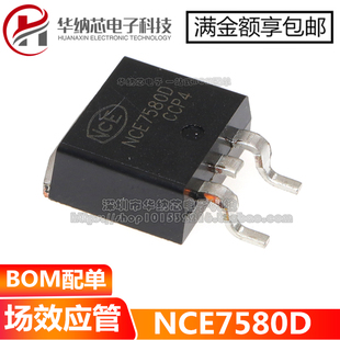 【优质】NCE7580D MOS场效应管 N沟道 75V 80A 贴片TO-263